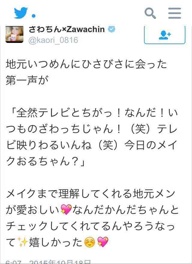 香取・草なぎ・稲垣3人の72時間番組で出演芸能人を募集!「ざわちん」が名乗りを上げるもなぜか炎上