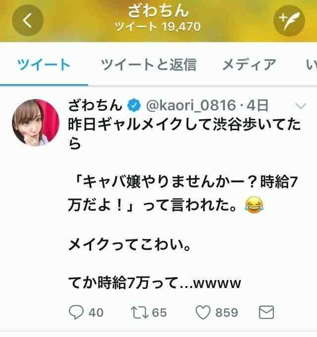 香取・草なぎ・稲垣3人の72時間番組で出演芸能人を募集!「ざわちん」が名乗りを上げるもなぜか炎上