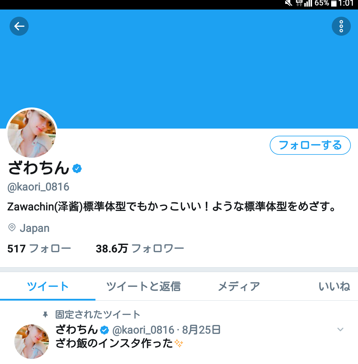 香取・草なぎ・稲垣3人の72時間番組で出演芸能人を募集!「ざわちん」が名乗りを上げるもなぜか炎上