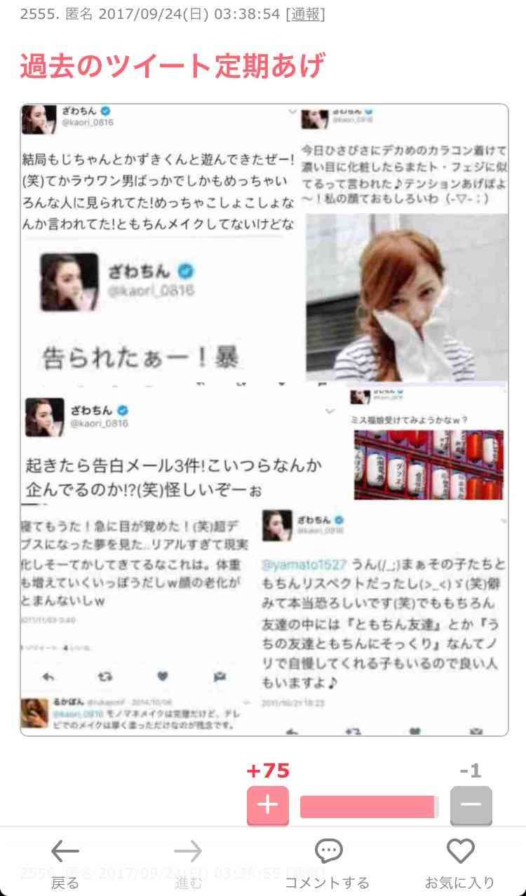 香取・草なぎ・稲垣3人の72時間番組で出演芸能人を募集!「ざわちん」が名乗りを上げるもなぜか炎上