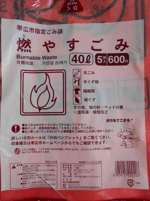 ゴミ袋 有料？無料？