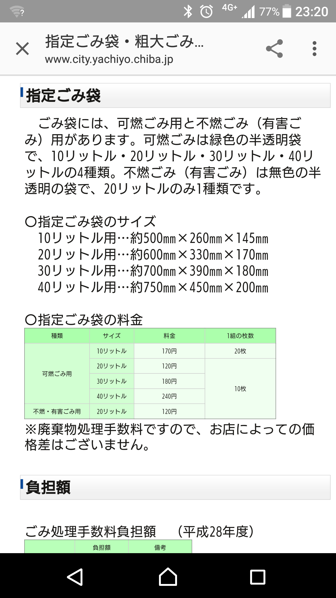 ゴミ袋 有料？無料？