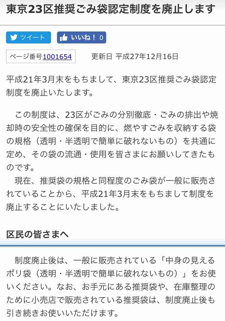 ゴミ袋 有料？無料？