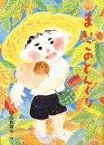 【スギちゃん】暑さ寒さも彼岸まで。秋に向かうぜぇ