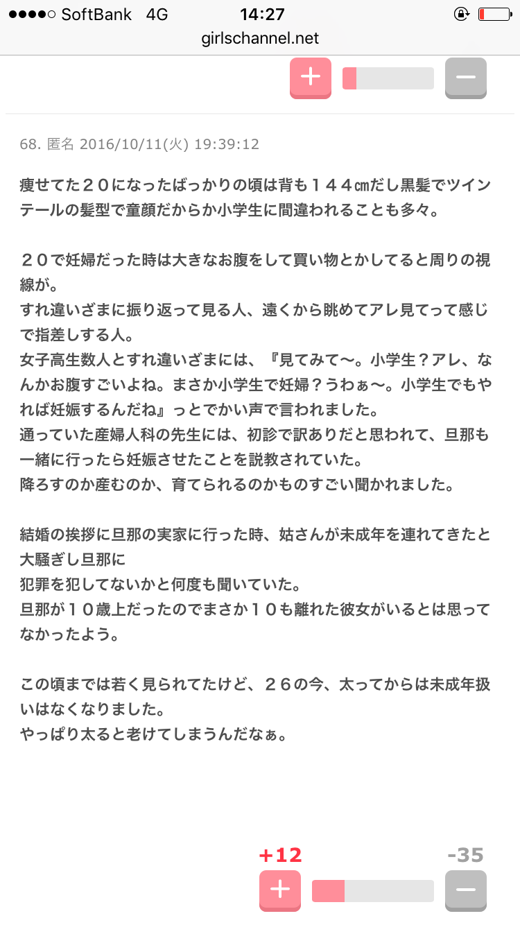 童顔で若く見られて困った事ありますか?