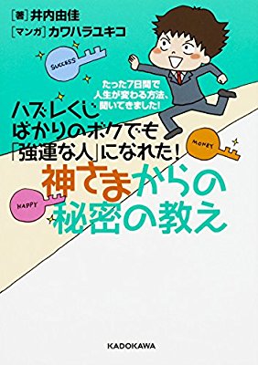 人生がいい方向に変わった経験のあるひと!