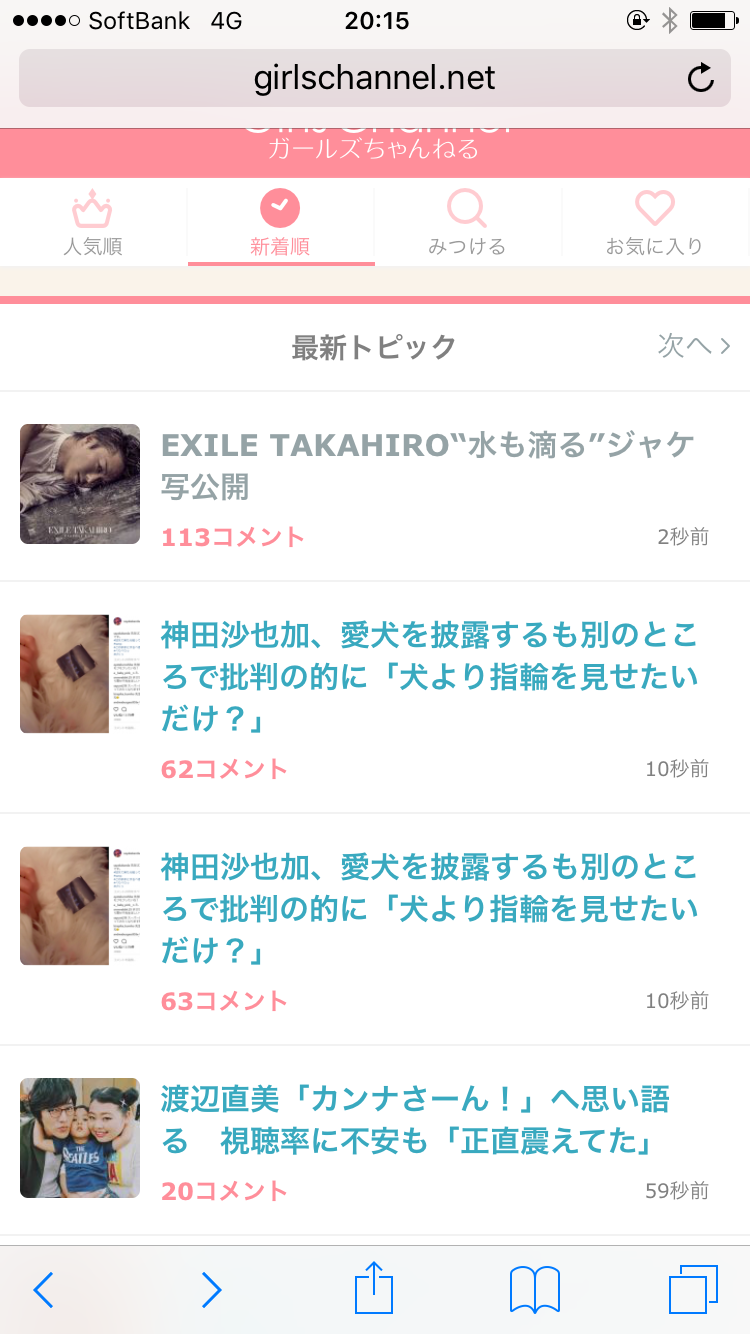 神田沙也加、愛犬を披露するも別のところで批判の的に「犬より指輪を見せたいだけ？」 