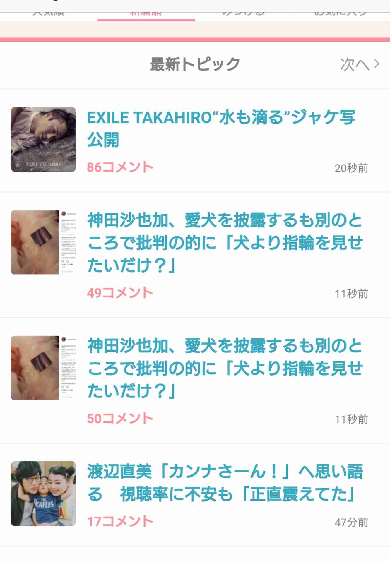 神田沙也加、愛犬を披露するも別のところで批判の的に「犬より指輪を見せたいだけ？」 