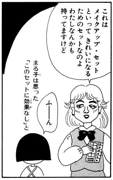 「結構キョーレツ」『ちびまる子ちゃん』作者が描いた『ちびしかくちゃん』が発売…“何かと角が立つ”人間関係