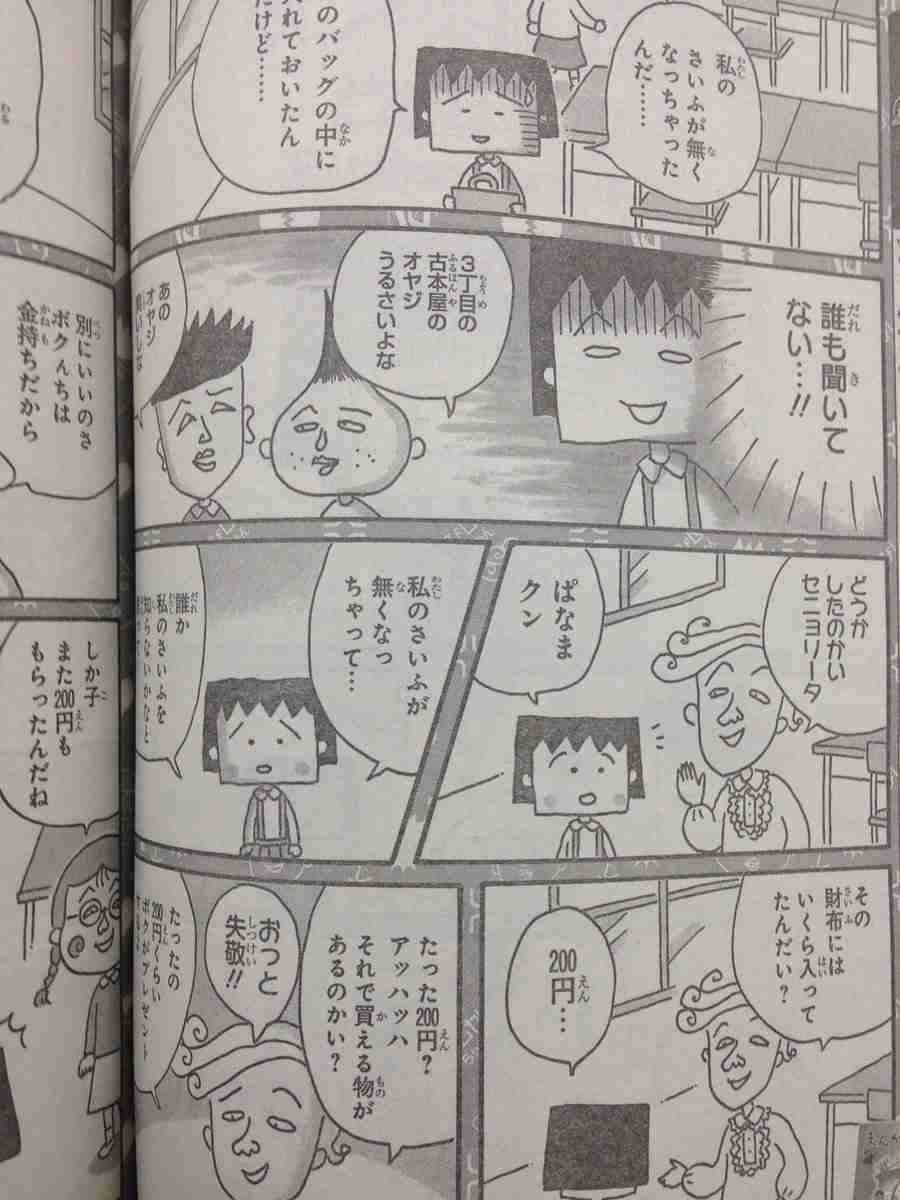 「結構キョーレツ」『ちびまる子ちゃん』作者が描いた『ちびしかくちゃん』が発売…“何かと角が立つ”人間関係