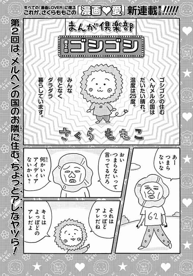 「結構キョーレツ」『ちびまる子ちゃん』作者が描いた『ちびしかくちゃん』が発売…“何かと角が立つ”人間関係