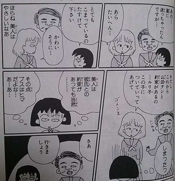 「結構キョーレツ」『ちびまる子ちゃん』作者が描いた『ちびしかくちゃん』が発売…“何かと角が立つ”人間関係