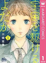 少女漫画のおすすめは？
