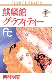少女漫画のおすすめは？