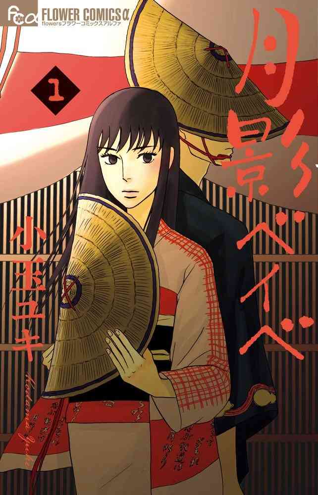 少女漫画のおすすめは？