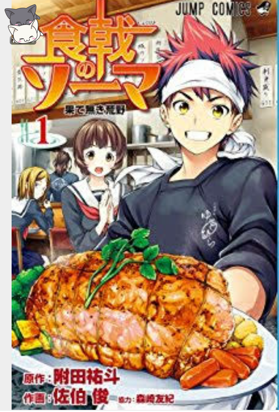 漫画やアニメに出てくる美味しそうな食べ物の画像を貼りましょう