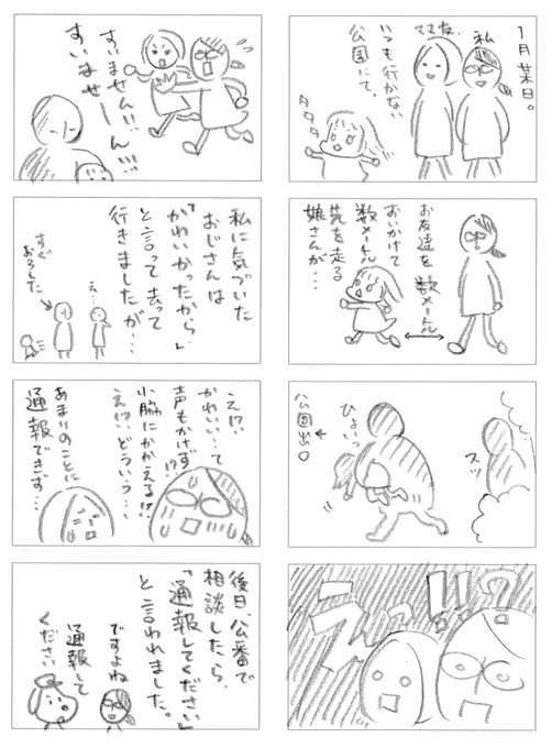 日本の怖い話をしましょう。part4