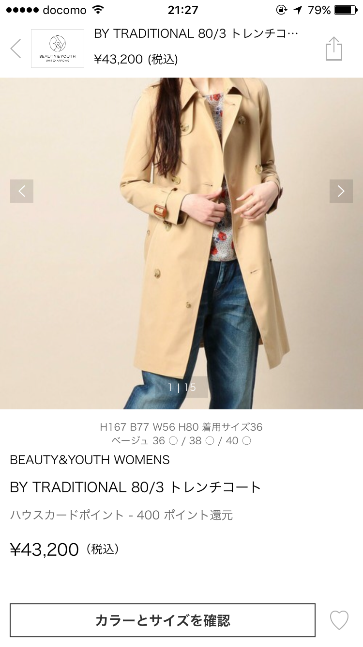 どこのブランドのトレンチコートが好きですか？