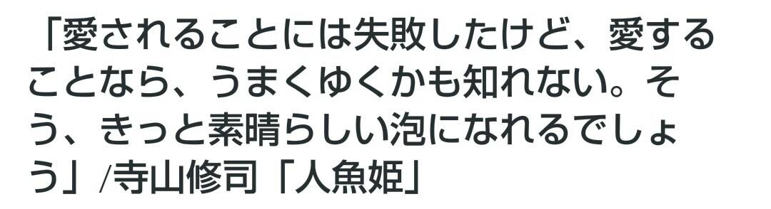誰かに愛されたい人