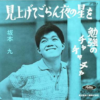 星がテーマの曲