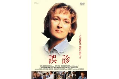 医療ミス・誤診された経験がある方
