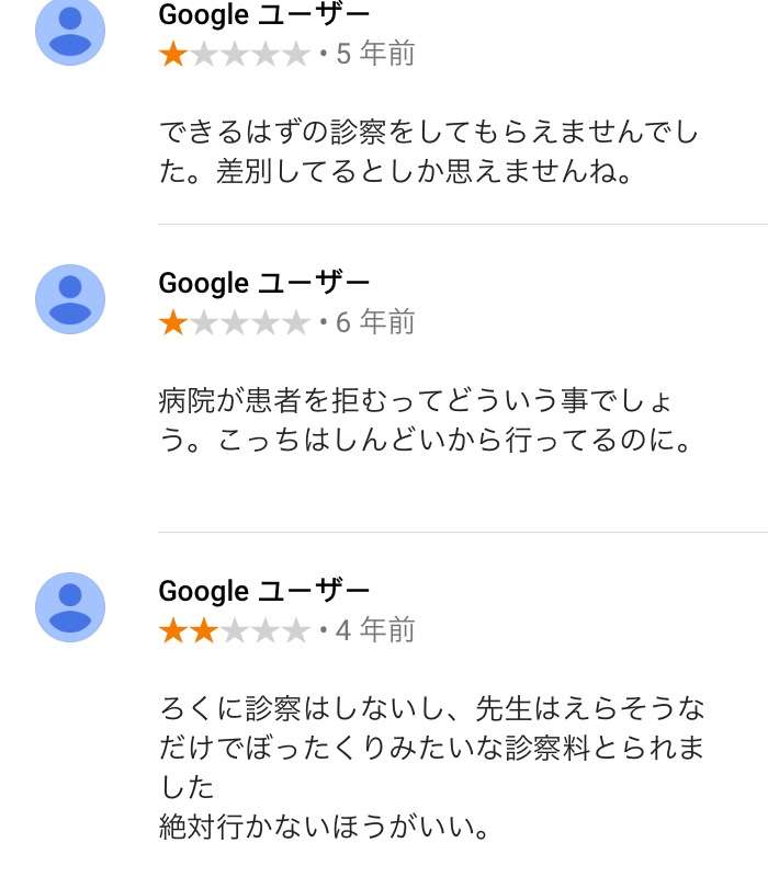 医療ミス・誤診された経験がある方