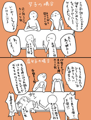 【苦手な人注意】腐女子のみなさん、語りませんか?