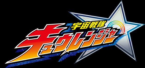 9月9日なので 9(キュー)に関する事でコメント999いってみたい