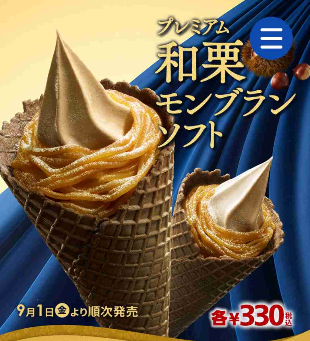 美味しかった期間限定メニューを教えて欲しい！