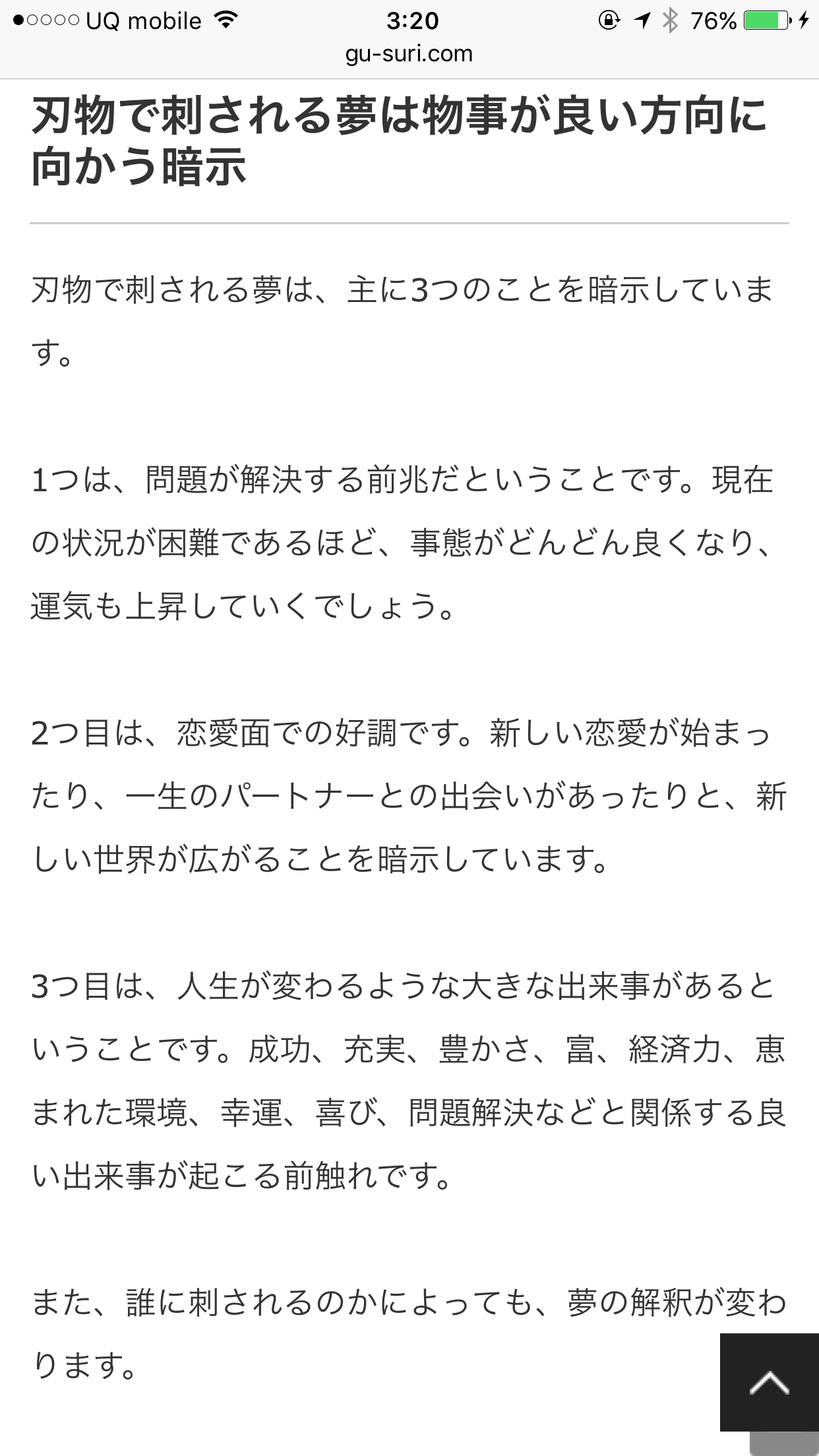 最近見た変な夢語りませんか
