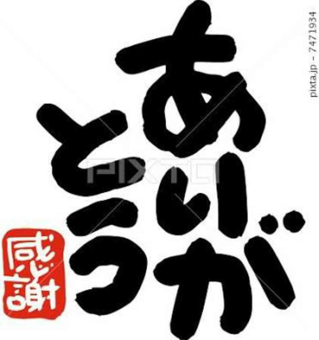 常に感謝の気持ちを持っている人