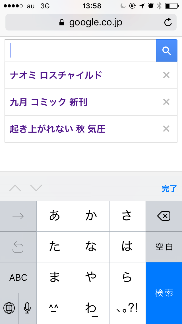 ビビらずに検索履歴を晒すトピ