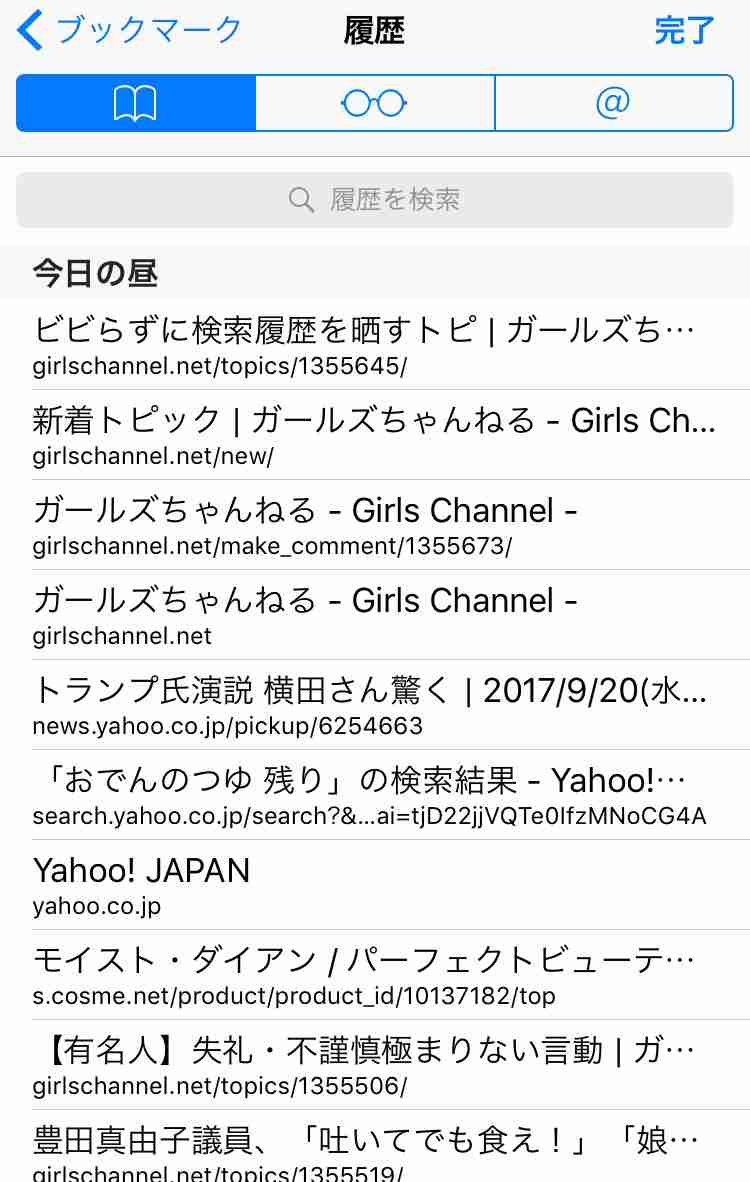 ビビらずに検索履歴を晒すトピ