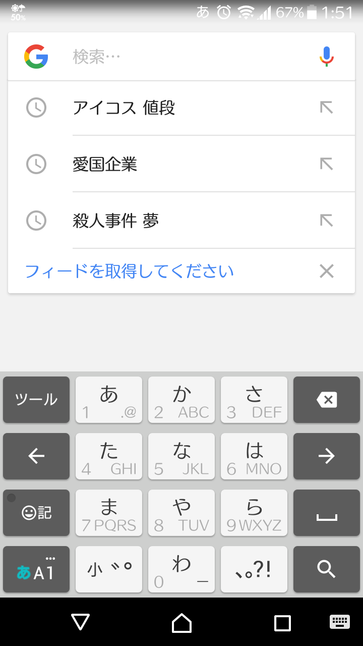 ビビらずに検索履歴を晒すトピ
