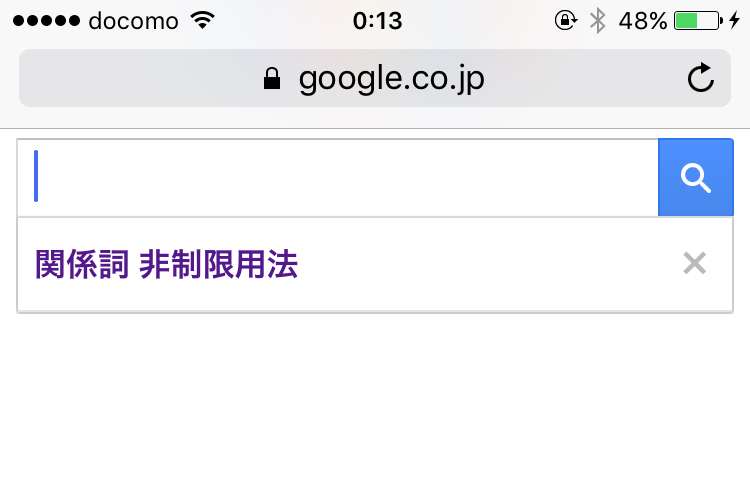 ビビらずに検索履歴を晒すトピ