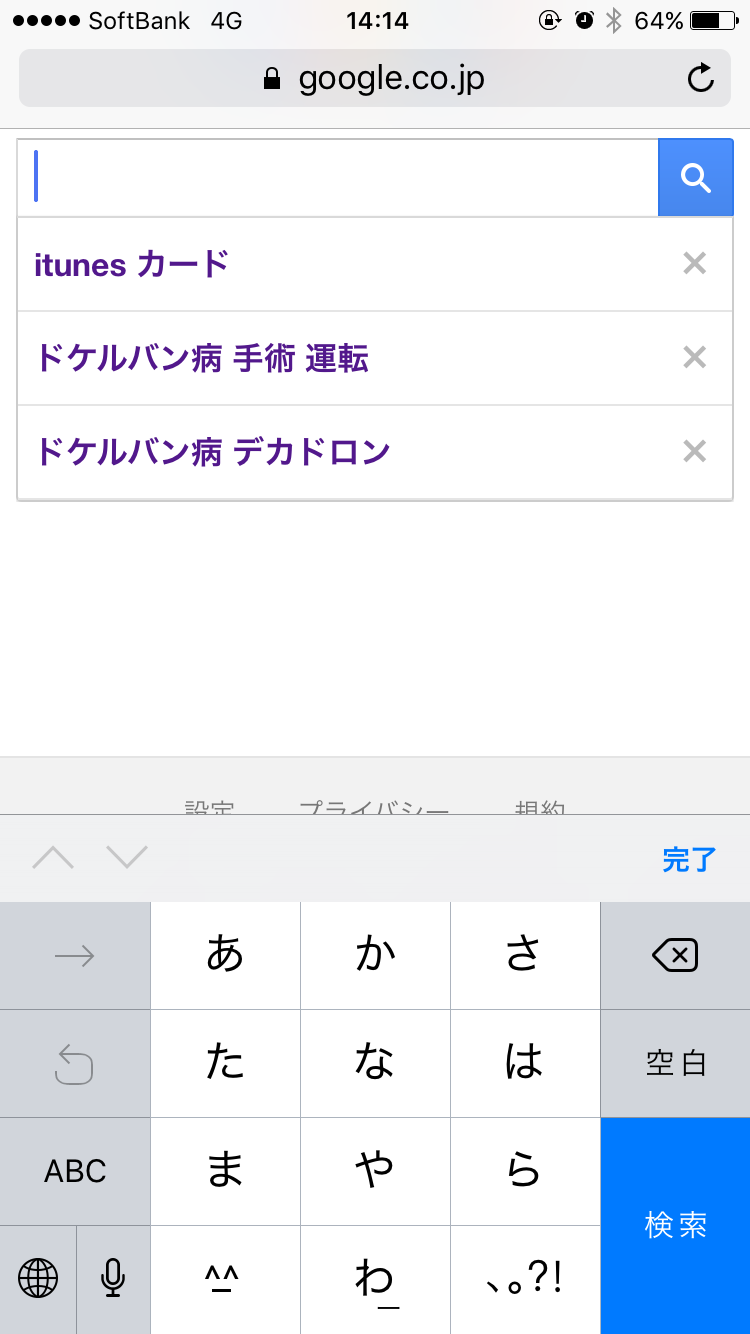 ビビらずに検索履歴を晒すトピ