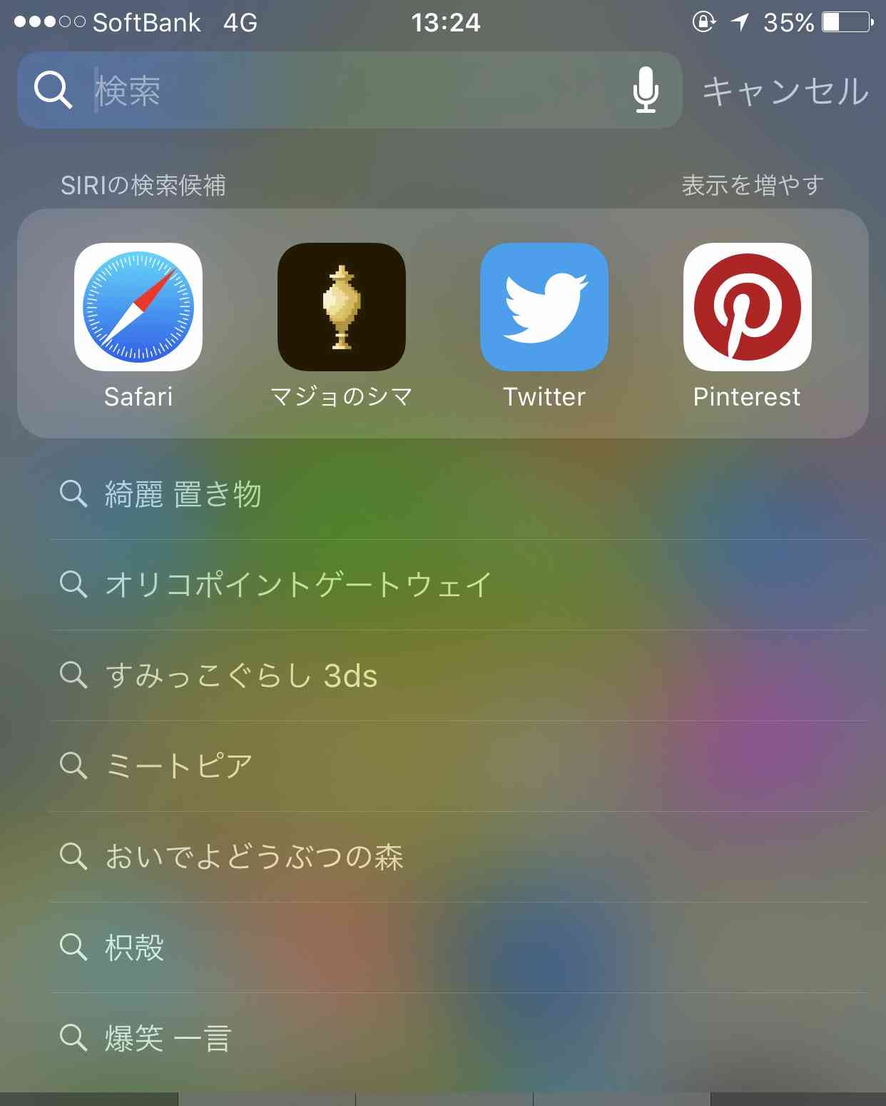 ビビらずに検索履歴を晒すトピ