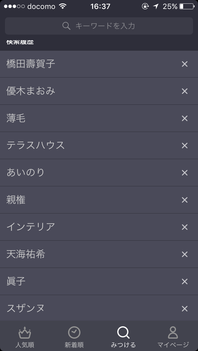 ビビらずに検索履歴を晒すトピ