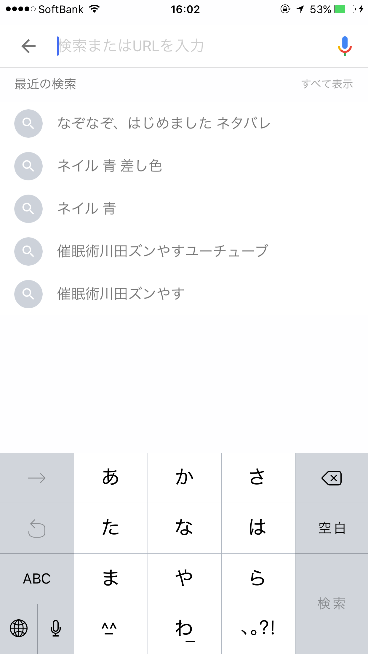 ビビらずに検索履歴を晒すトピ