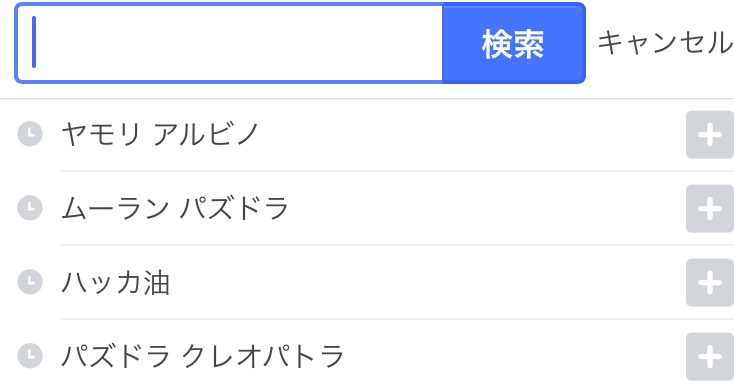 ビビらずに検索履歴を晒すトピ