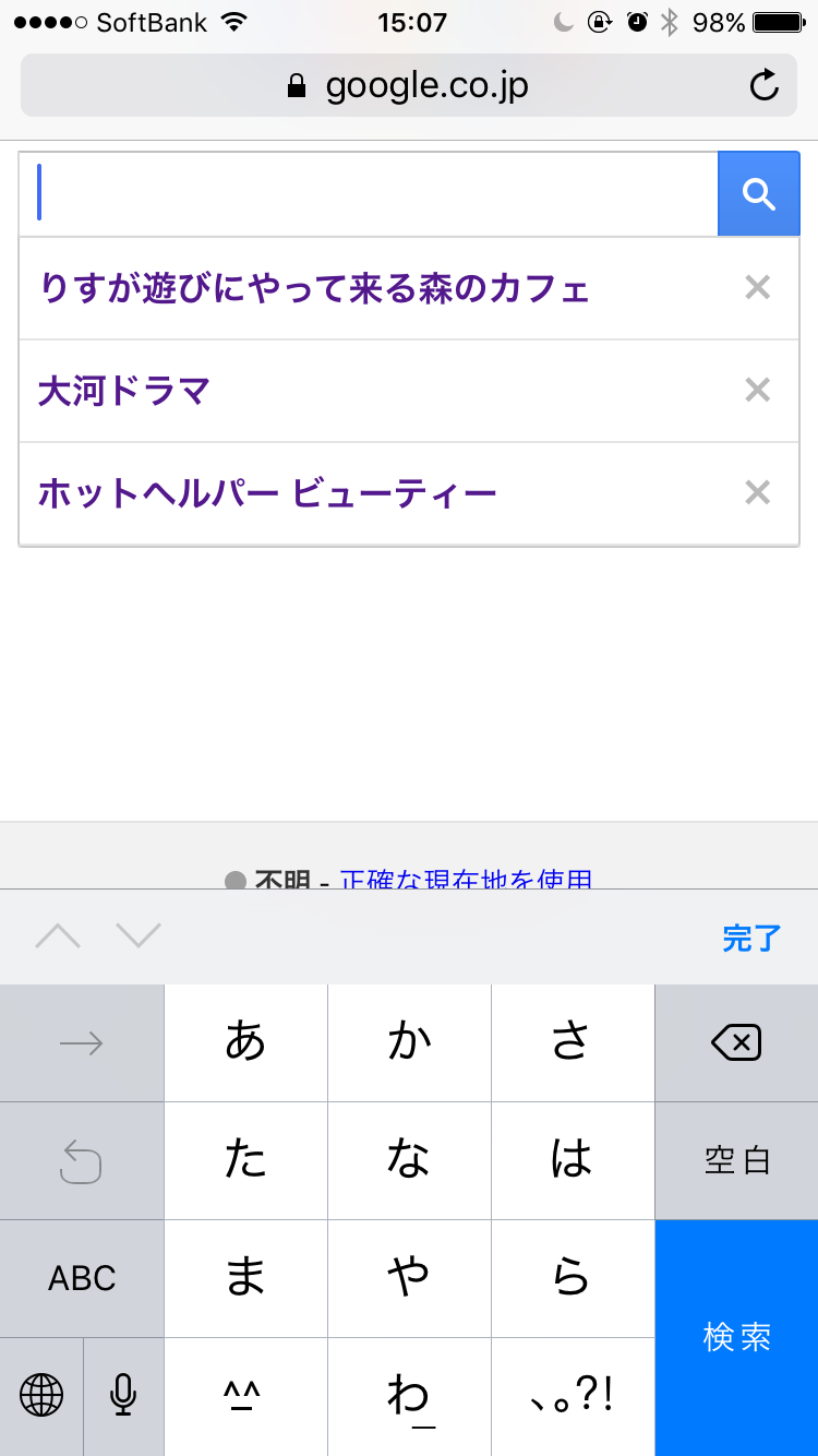 ビビらずに検索履歴を晒すトピ