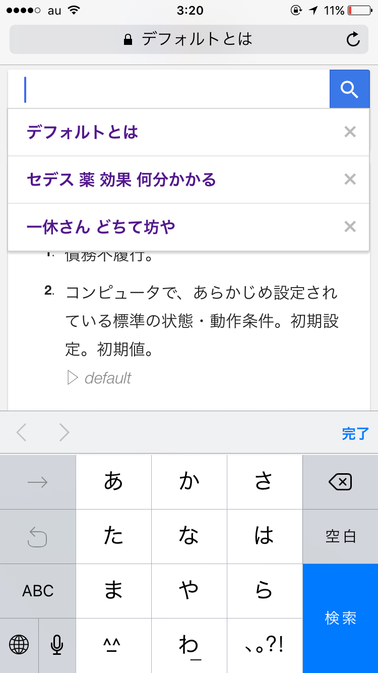 ビビらずに検索履歴を晒すトピ