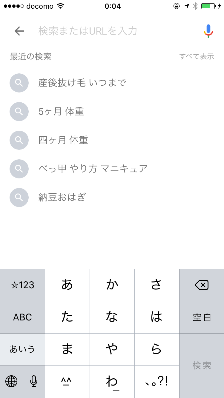ビビらずに検索履歴を晒すトピ