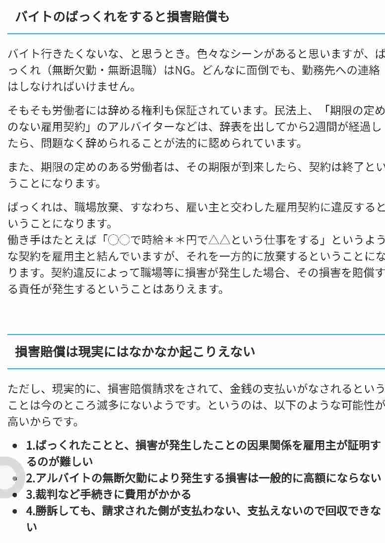 我慢できず仕事を辞めた原因は？