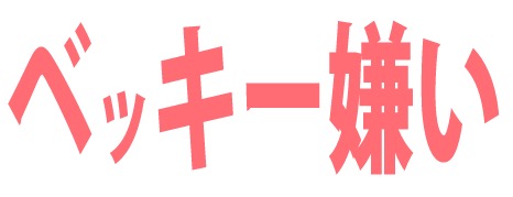 持ち物の英語を和訳するトピ