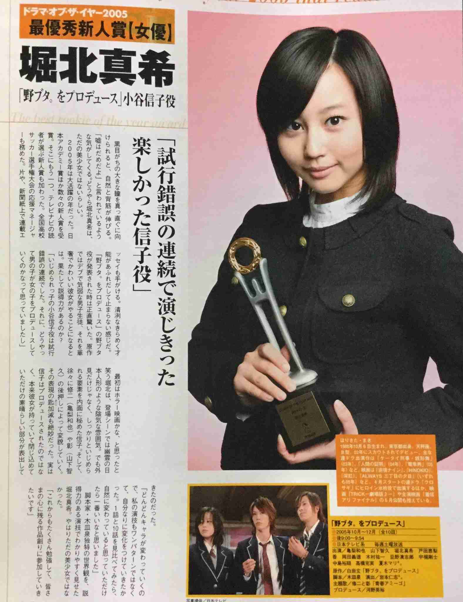 堀北真希さんが好きだった方