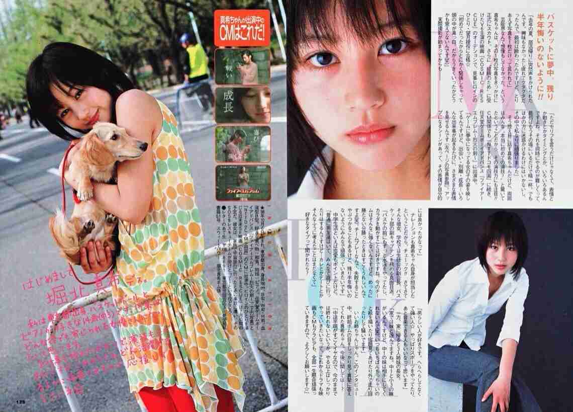 堀北真希さんが好きだった方