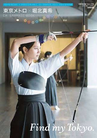 堀北真希さんが好きだった方