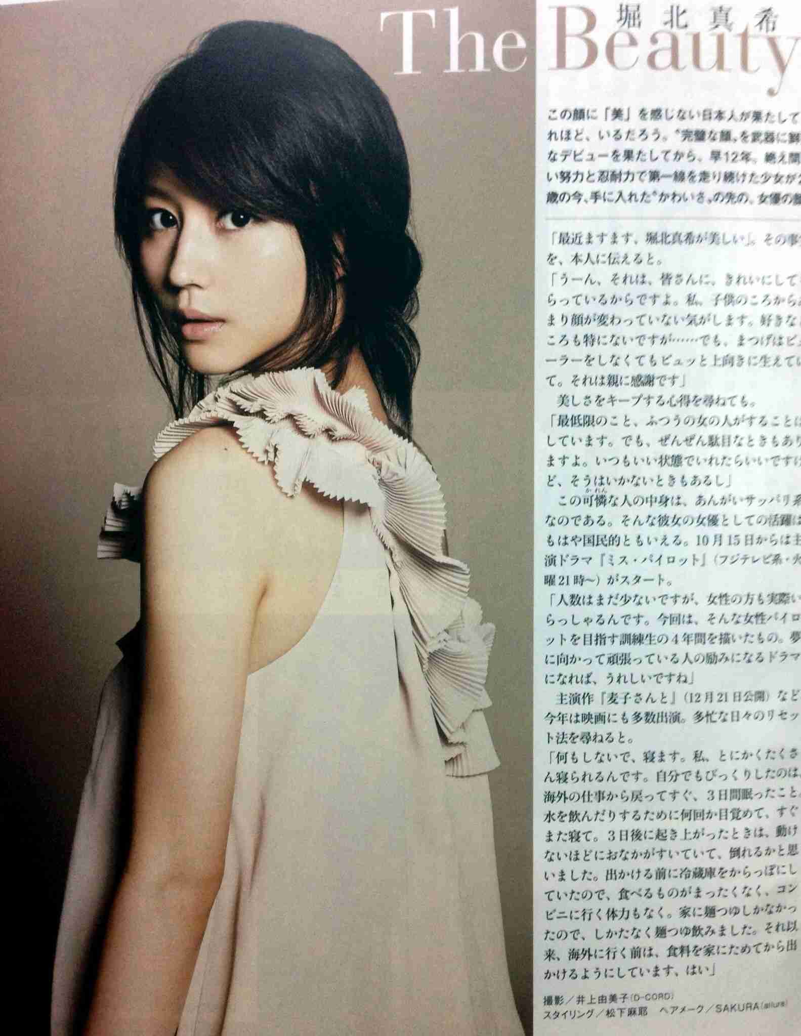 堀北真希さんが好きだった方