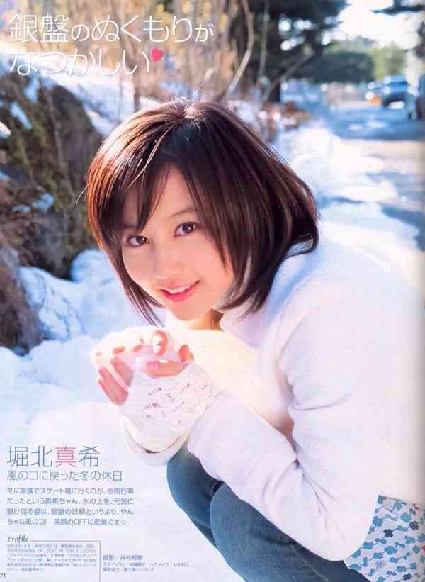 堀北真希さんが好きだった方